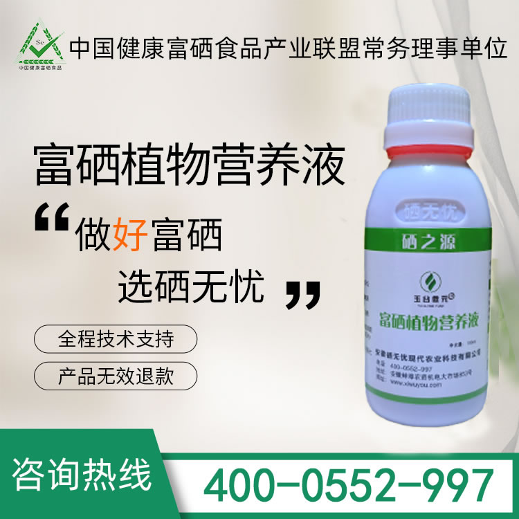 有机硒肥,广谱型富硒植物营养液