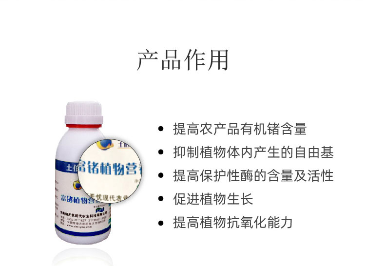 富锗植物营养液_02.jpg