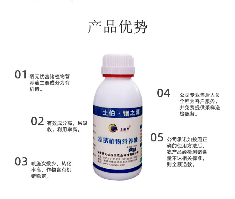 富锗植物营养液_03.jpg