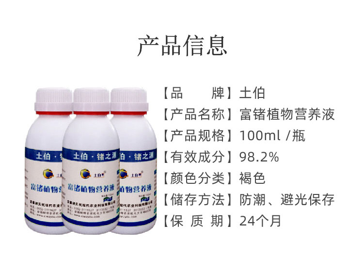 富锗植物营养液_05.jpg
