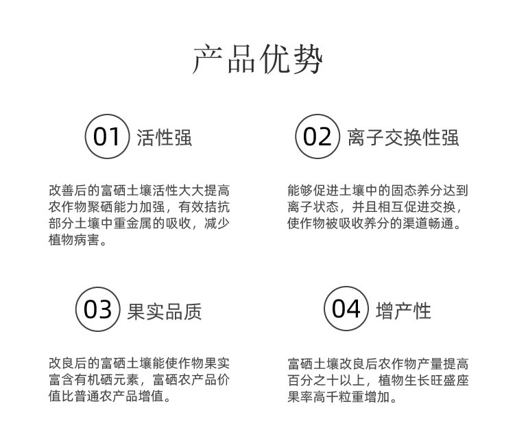 富硒土壤改良剂_03.jpg