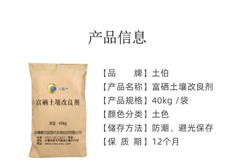 富硒土壤改良剂_06.jpg
