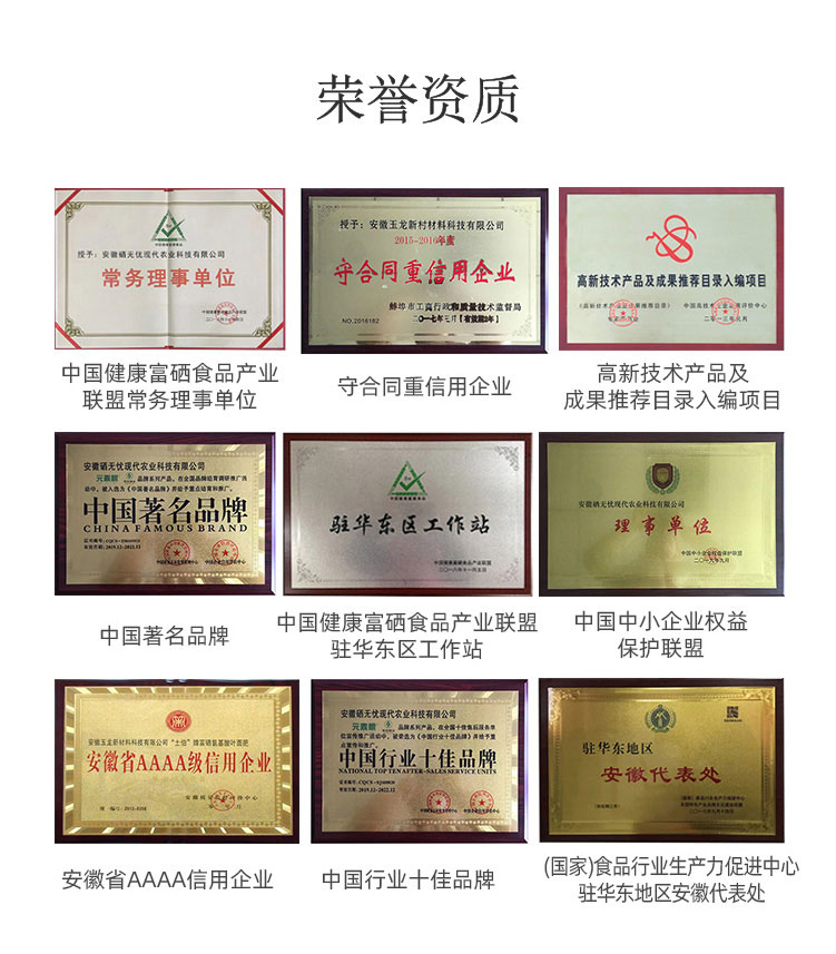 富硒土壤改良剂_11.jpg