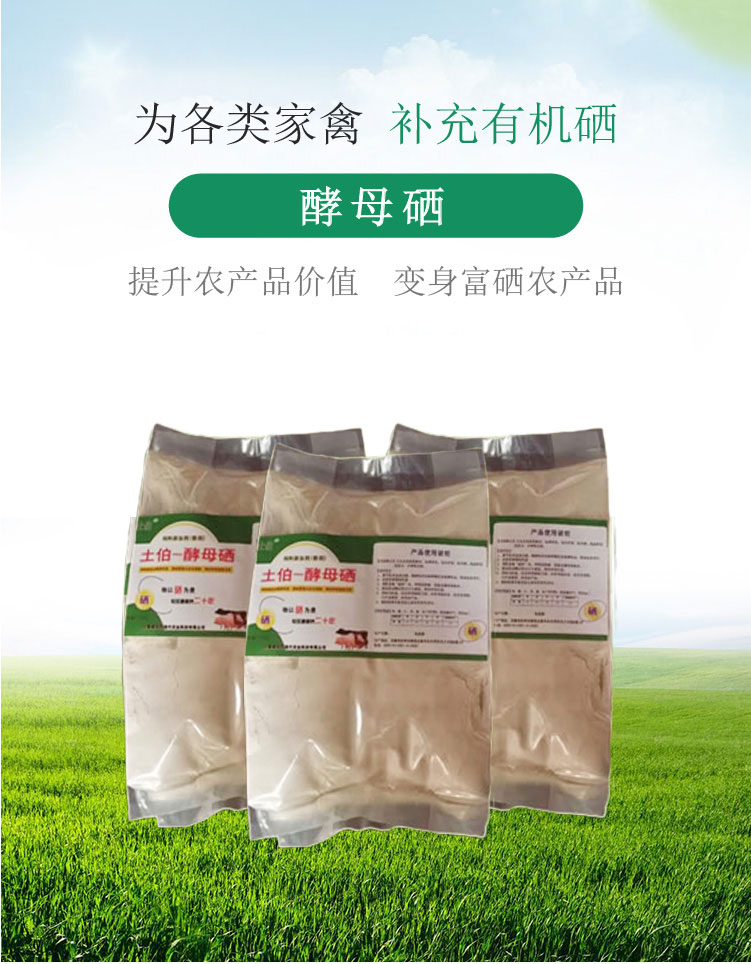 饲用酵母硒富硒饲料添加剂）饲用酵母硒安徽硒无忧 